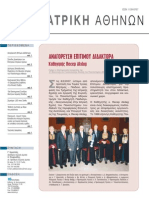NewsLetter Ιατρικής Αθηνών, ΑΠΡ 07, Τεύχος 16