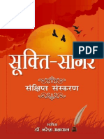 Sukti-Sagar Book Sanchipt Sanskaran Written by Dr. Naresh Agarwal