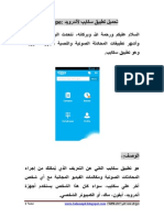 Skype For Android in Apk