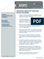 Eurobank Efg - Οικονομικές Κρίσεις & Τουριστική Κίνηση Στην Ελλάδα.0109