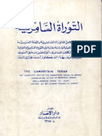 التوراة السامرية باللغة العربية