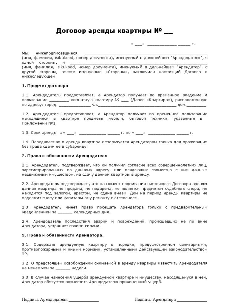 Arenda Kvartiri | PDF