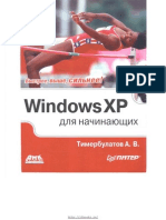 Windows XP Для Начинающих
