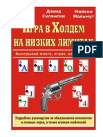 Игра в Холдем На Низких Лимитах