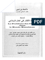 التعرف على ثقافة الاخرين واحترام عاداتهم مخالف للحوار