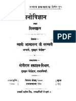 Manovigyan Shivsanklap.pdf