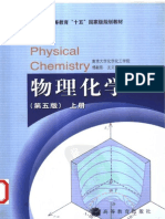 物理化学－傅献彩 上册