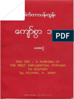 ေဒါက္တာသန္းထြန္း - ေက်ာ္စြာ ၁၀၀ (ပထမတဲြ)