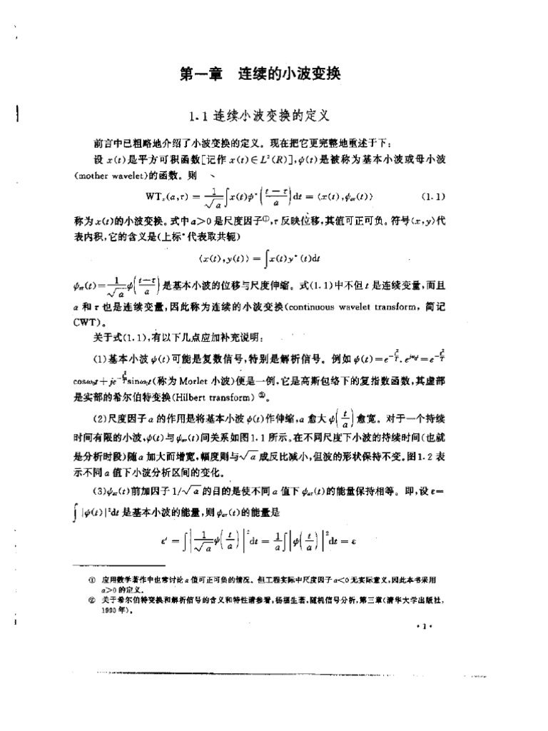 杨福生《小波变换的工程分析与应用》 PDF | PDF