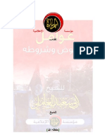 عوامل النهوض وشروطه - لفضيلة الشيخ أبي سعد العاملي (حفظه الله)