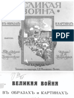 The Great War in Images and Pictures, 1915, vol 3 (Russian)