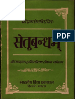 The Setubandha of Pravarasena - Pandit Sivadatta