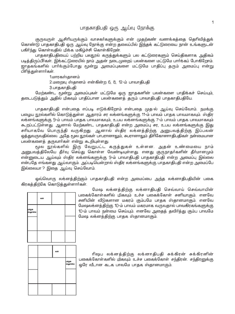 Pathakathipathi- பாதகாதிபதி | PDF