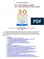 Батлер-Боудон_50 книг и великих идей.pdf