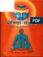 Shri Vidya Sadhana I - Shyamakanta Dwivedi Ananda