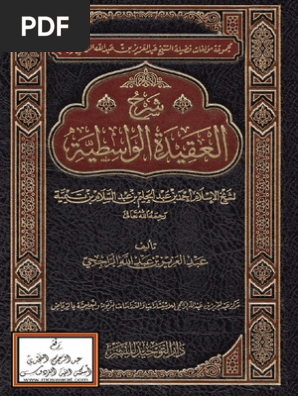 شرح العقيدة الواسطية للشيخ عبدالعزيز الراجحي حفظه الله Explanation Of Al Aqeedah Al Wasitiyyah By Shaikh Abdul Aziz Ar Rajihee
