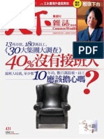 天下雜誌431期 沒有接班人