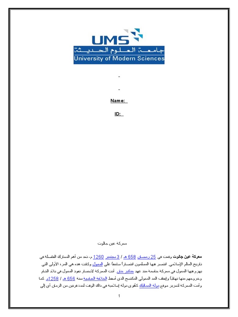 معركة عين جالوت