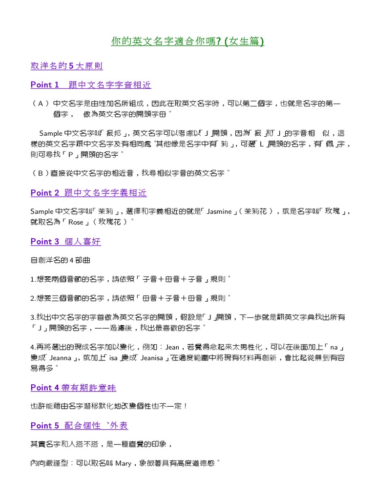 教學資源 你的英文名字適合你嗎 女生