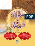 Sirat-ul-Jinan Tafseer-ul-Quran, vol 02, (تفسیر صراط الجنان، دوسری جلد)