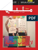 مجلة مثلي - مجلة عربية تعنى بالدفاع عن حقوق المثليين والمثليات