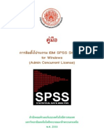 การติดตั้งโปรแกรม IBM SPSS Statistics