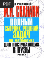 решебник сканави б часть