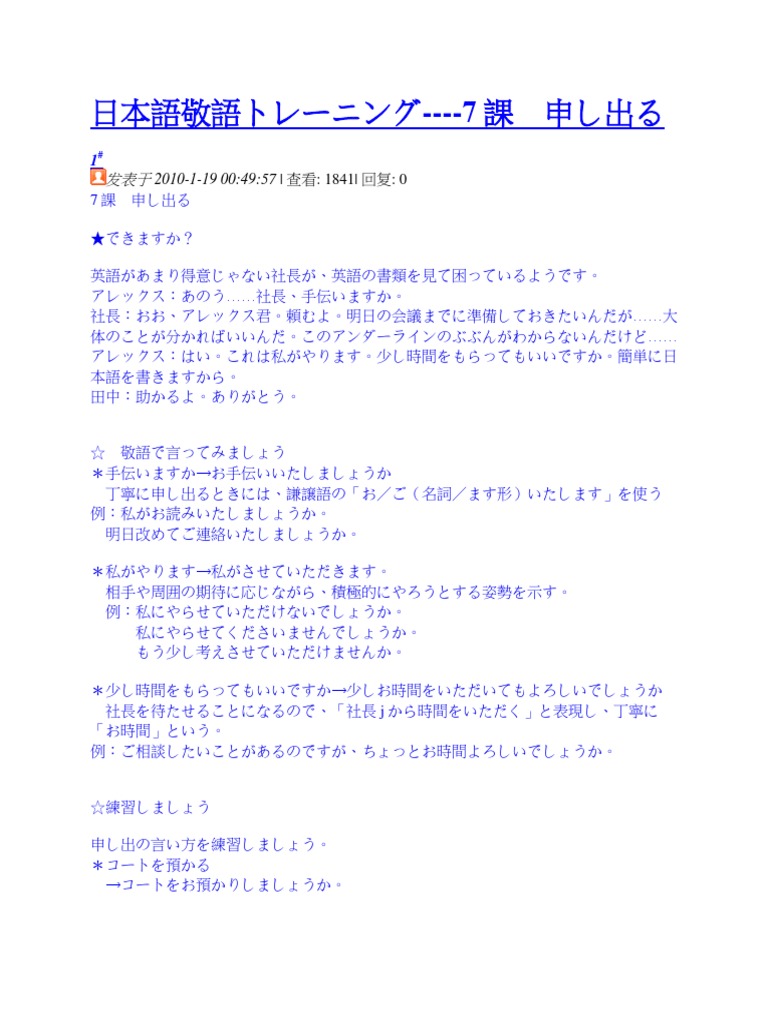 日本語敬語トレーニング 7