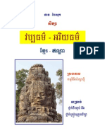 Khmer Indian Culture Civilization St