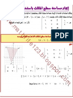 ايجاد مساحه المثلث باستخدام المحددات