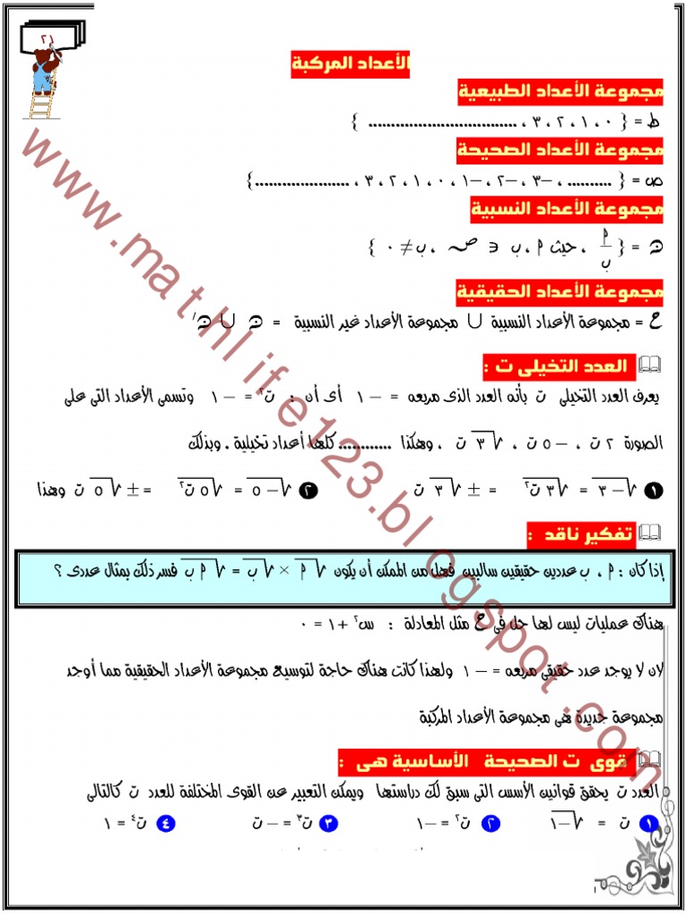 الاعداد المركبه Pdf