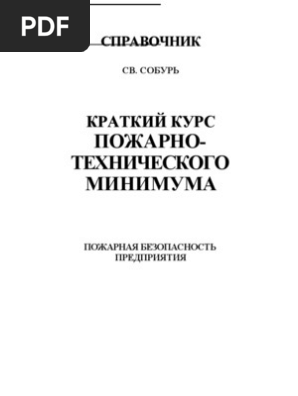КПТМ | PDF
