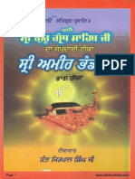 Sri Amir Bhandar Part 3 Punjabi