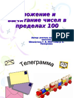 100 презентация