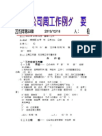 物资周工作例会纪要（第34期）2013.12.23.doc