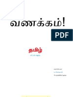 8th Standard Tamil PDF