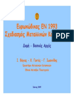 ΠΑΡΟΥΣΙΑΣΗ ΒΑΓΙΑΣ-ΓΑΝΤΕΣ m2464 Ec3