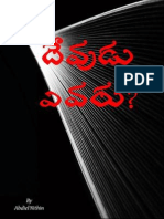 దేవుడు ఎవరు