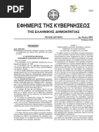 Αποτέλεσμα εικόνας για ΑΡΙΘ. ΠΡΩΤ. : Φ. 10043/ΟΙΚ.