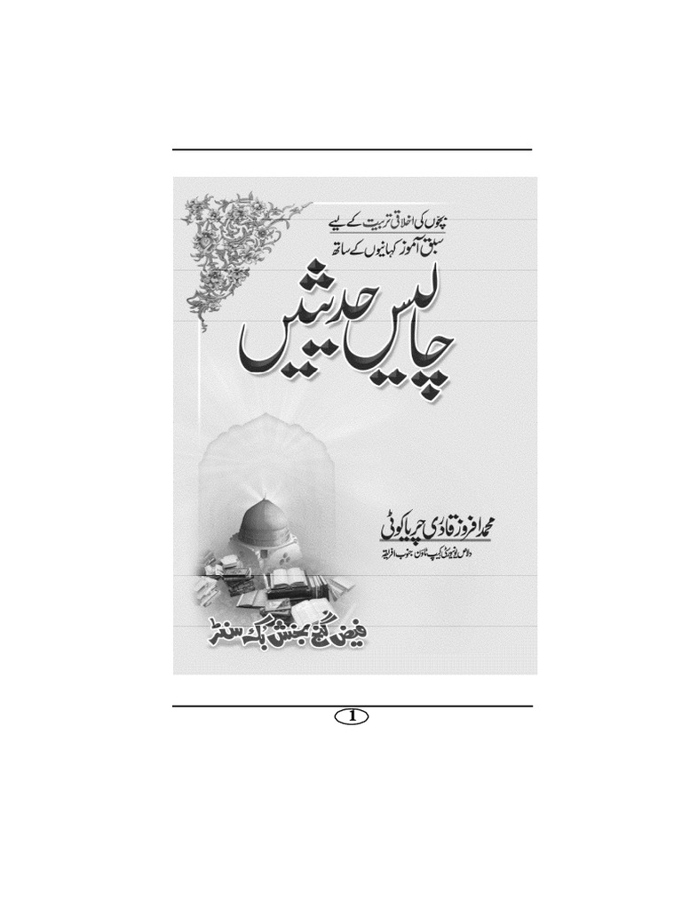 40 Hadith For Kids | PDF | Latin Script | Typographical Symbols