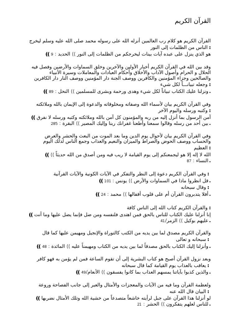 القرآن الكريم Pdf