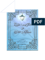 Kawashif Jaliyyah Mustalahat Hanafiyyah