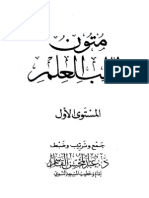 متون طالب العلم ج 1