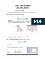 ΑΛΓΕΒΡΑ Α Λυκειου Αποδειξεις