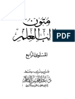 متون طالب العلم ج 4