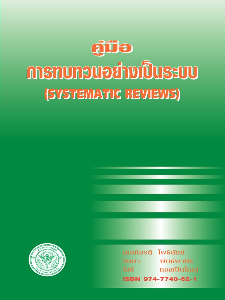 Guideline Systematic Review 2004 | PDF