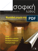 filoσοφική Λίθος - Τεύχος 152 - Νέα Ακρόπολη