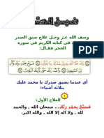 علاج ضيق الصدر