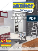 Κατάλογος Ανακαίνισης