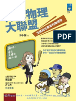 5A94 棒球物理大聯盟王建民也要會的物理學++.pdf